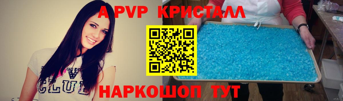 Alfa_PVP кристаллы Истра