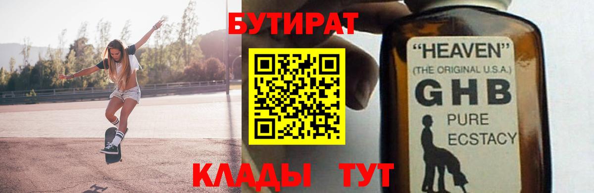 Истра  БУТИРАТ BDO 33%  Вход с VPN 