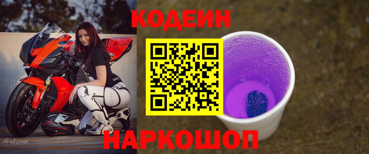Истра  Кодеин напиток Lean (лин)  Вход с VPN 