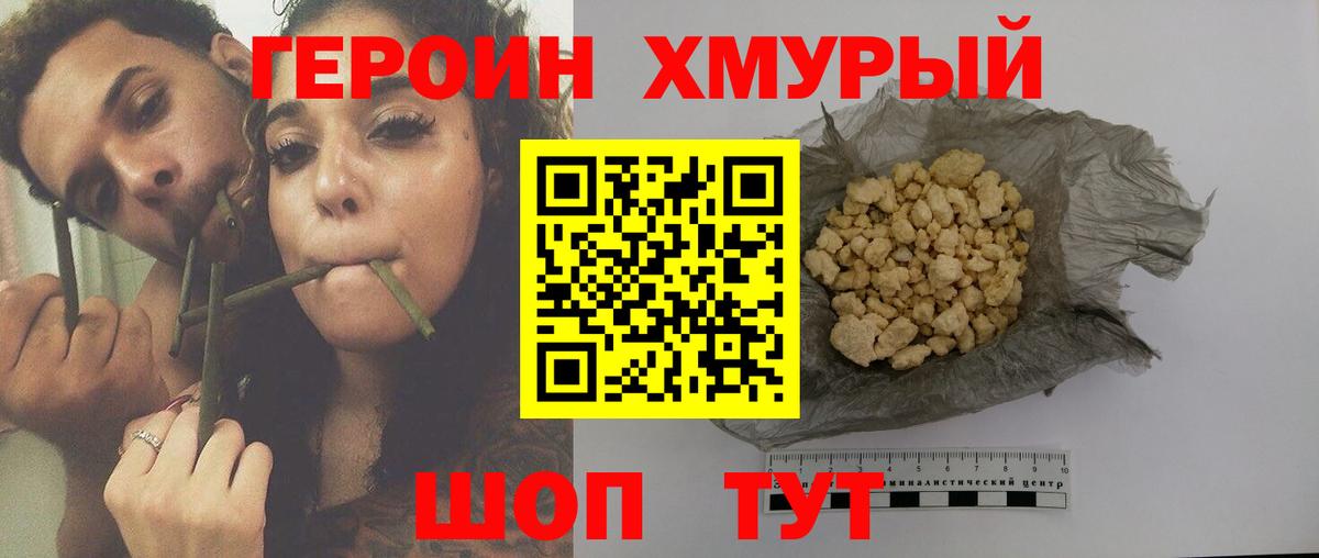 Героин белый  Вход с VPN  Героин  Истра 