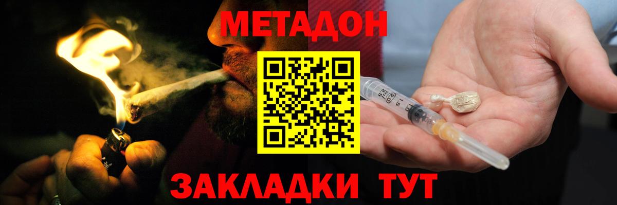 Метадон кристалл  Метадон methadone  Вход с VPN  Истра 